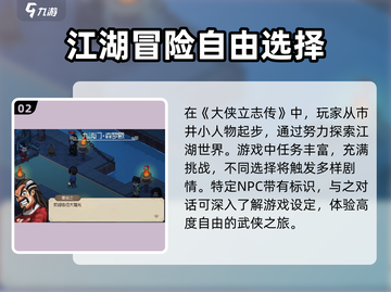 《大侠立志传》九流门位置🔥超详细分享！🎉截图3