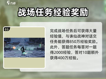 诛仙2手游🔥超简单刷战场任务攻略来啦！截图4