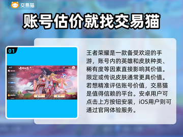 王者荣耀账号估价渠道大揭秘🔥快来了解一下！🎮截图2