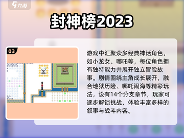 🔥2025封神手游TOP榜！🎮经典玩法全收录💥截图5