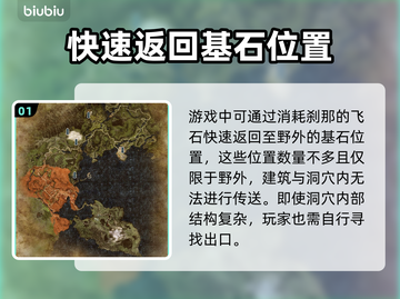 龙之信条2🔥返回基石位置全揭秘！💎截图2