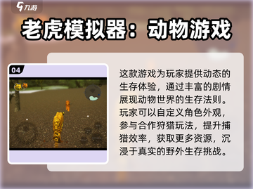 🐯超刺激！2025最火老虎模拟器游戏大揭秘🔥截图5