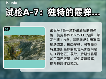 星空游戏武器大揭秘🔥好用武器全介绍🚀截图3