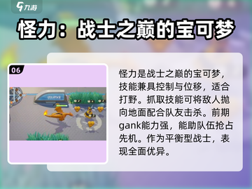 宝可梦大集结🔥强力宝可梦全解析！🎉截图7