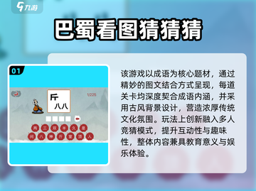 🔥40款看图猜成语游戏推荐！2025🔥截图2