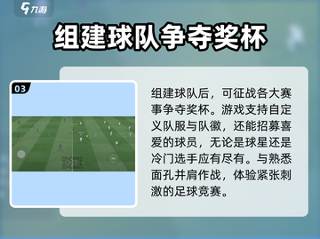 足球大玩家🤩基础玩法介绍，超好玩不容错过！⚽截图4