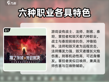 神域纪元💥新手必看！玩法大全揭秘🎉截图2