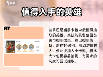 世界启元世纪交锋🔥必抽英雄池详解来啦！截图2