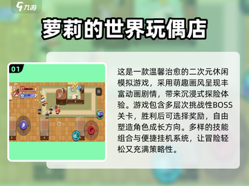 2025必玩玩偶游戏TOP榜！🧸🔥截图2
