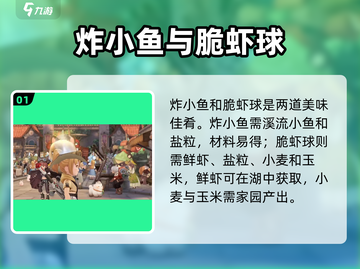 🎮森之国度必吃美食大公开！截图2