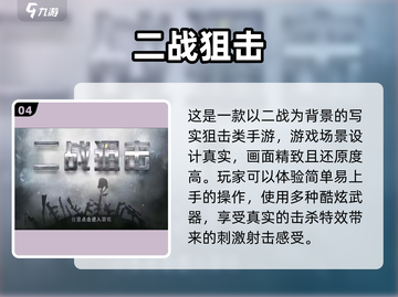 狙击手游戏推荐，玩到停不下来💥🎮截图5