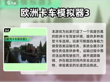 🔥2025最火大车模拟游戏排行榜🎮截图5