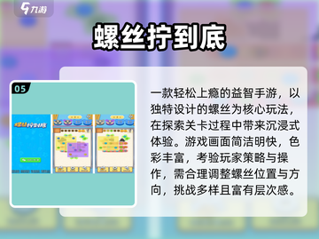 🎮2025超火拧螺丝手游大推荐！🔥截图6