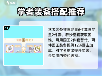 出发吧麦芬学者出装🔥最强搭配攻略💎截图2