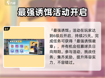 排球少年手游🔥冲刺奖励大曝光，任务奖励一览🎉截图2