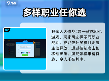 野蛮人大作战2改名方法🔥超简单游戏技巧大公开！🎮截图3