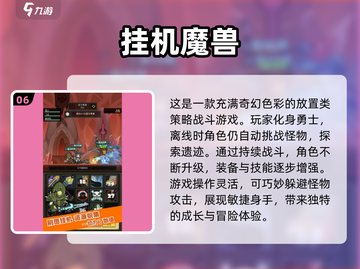 🔥2025最耐玩挂机网游排行榜🌟小游戏大全来啦！截图7