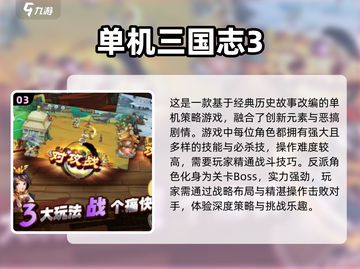 2024必玩🔥单机三国志合集手游🎉截图4