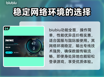 堡垒之夜🔥加速器推荐，玩手游必备！🎉截图5