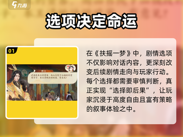 🔥扶摇一梦剧情神操作✨截图2