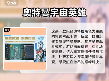 🔥2025最受欢迎的奥特曼手游推荐✨截图4