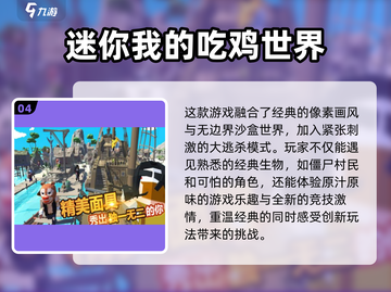 2024必玩🔥超酷像素吃鸡游戏推荐🎮截图5