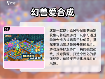 2024超萌Q版手游TOP榜💥可爱到爆！🎮💖截图3