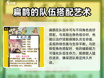 时光大爆炸手游🔥扁鹊超强介绍来啦！🎉截图4