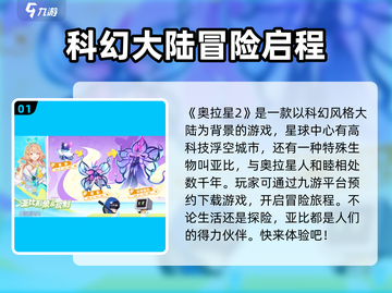 奥拉星2手游🔥剧情揭秘：不容错过的冒险之旅！截图2