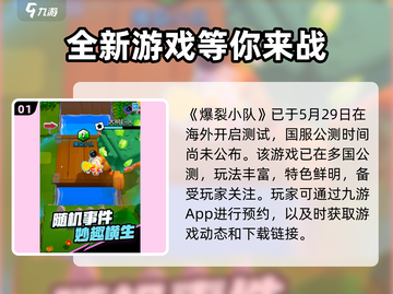 爆裂小队🔥公测时间大曝光！玩家必看💥截图2