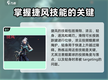 无畏契约手游：捷风高手🔥超强玩法揭秘！截图2