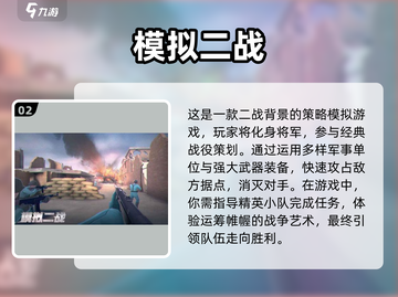 🔥二战题材战争游戏大全，玩家必备🎉截图3