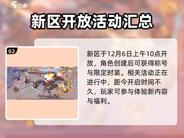 勇士与冒险新区🔥即将开启！💥游戏详情抢先看截图3