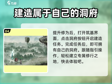 鬼谷八荒🔥洞府建造秘籍✨手游玩家必看！截图5