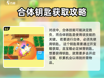 爆裂小队🔥合体钥匙是什么？如何使用✨截图3