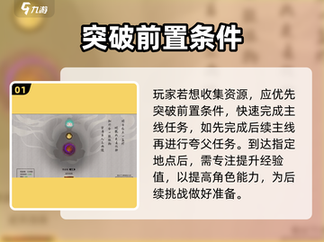 鬼谷八荒🔥突破羽化冥种完成攻略来啦！截图2