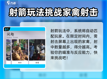 燕云十六声🔥射箭技巧大公开！📌截图2