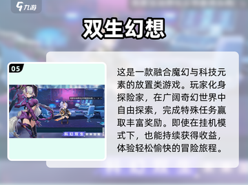 2024必玩🔥放置手游排行榜🔥📌截图6