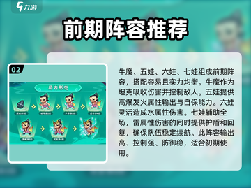 葫芦娃大作战前期阵容🔥超强推荐👇截图3