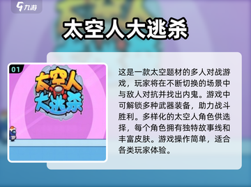 2024必玩🔥太空冒险游戏推荐🚀截图2
