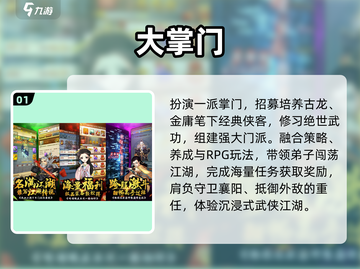 🔥2025最火掌门手游TOP榜💥截图2