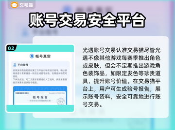 光遇账号交易平台🔥光遇卖号必看💡截图3