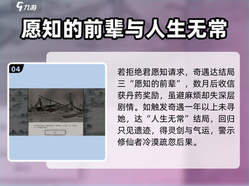 鬼谷八荒🔥君愿知玩法大揭秘，必看攻略！截图5
