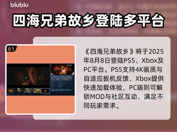 《四海兄弟故乡》全平台发售！🔥🎮截图2