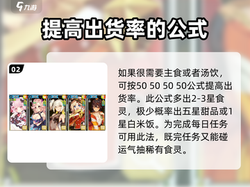 料理次元🔥超全攻略公式大全⚡玩家必看！截图3