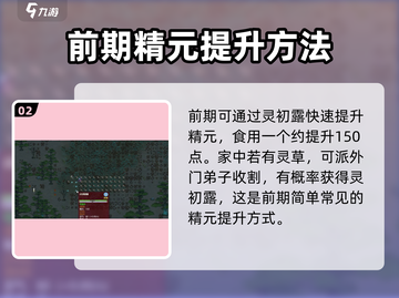 了不起的修仙模拟器💥精元为0？这样解决让你事半功倍！截图3