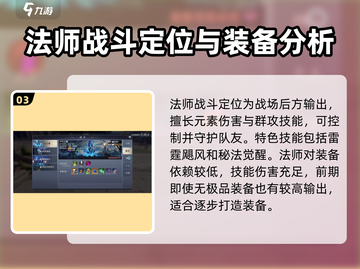 魔域手游2法师职业🔥玩转法师攻略来了！截图4