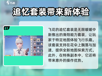 无限暖暖飞花的追忆套装🔥游戏党必看！截图2