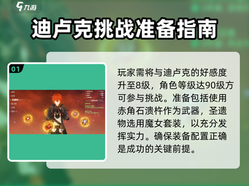 原神🔥迪卢克挑战攻略✔助你轻松通关！截图2