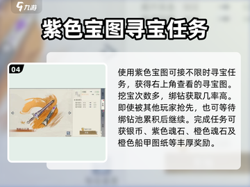 黎明之海🔥珍宝获取全攻略，轻松拿珍宝！截图5